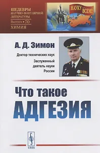 Что такое адгезия