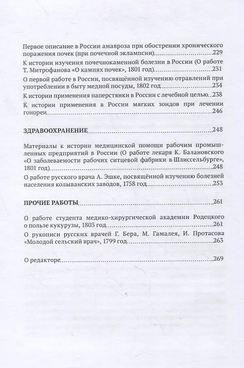 Книга О приоритете русских врачей в изучении эпидемиологии и этиологии болезней () — 5