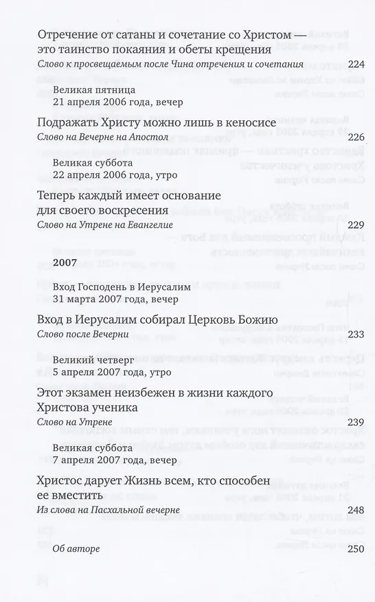 Книга Путь Креста : Проповеди 1997-2007 () — 11
