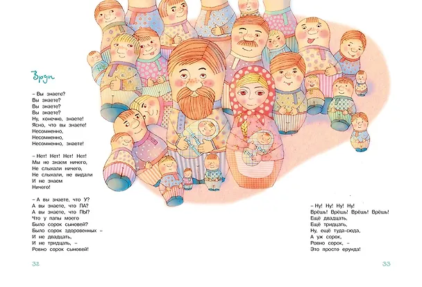 Книга Большая книга стихов, сказок и весёлых историй (Даниил Хармс) — 6