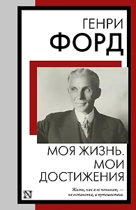 Моя жизнь. Мои достижения