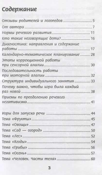 Книга 100 игр для запуска речи (Марина Решетко) — 2