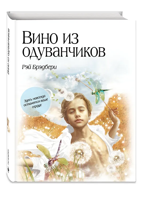 Книга Вино из одуванчиков (Рэй Брэдбери) — 5