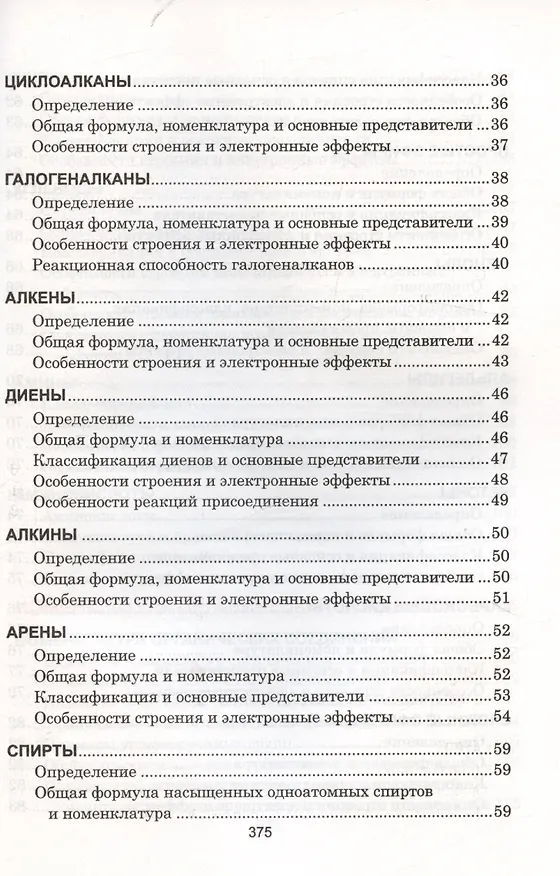 Книга Органическая химия. Наглядный школьный курс (Светлана Литвинова, Нина Манкевич) — 3