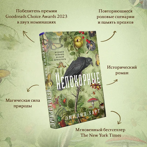 Книга Непокорные (Эмилия Харт) — 7