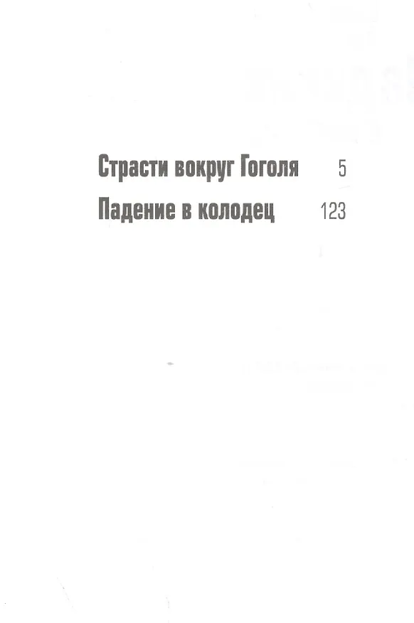 Книга Падение в колодец: повести (Валерий Лонской) — 2