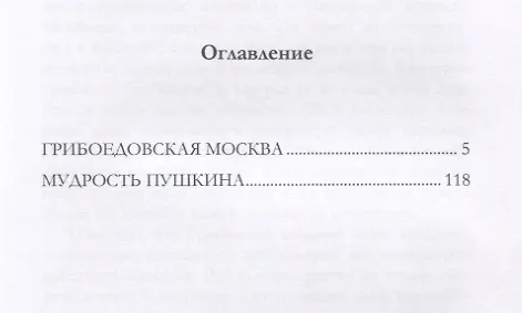 Книга Грибоедовская Москва. Мудрость Пушкина (Михаил Гершензон) — 2
