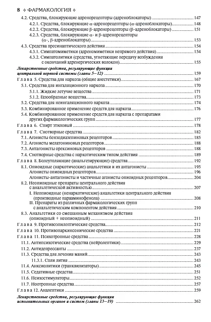 Книга Фармакология. Учебник (Дмитрий Харкевич) — 4