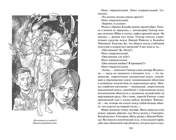 Книга Блудный сын, или Ойкумена: двадцать лет спустя. Кн.2. Беглец (Генри Олди) — 5