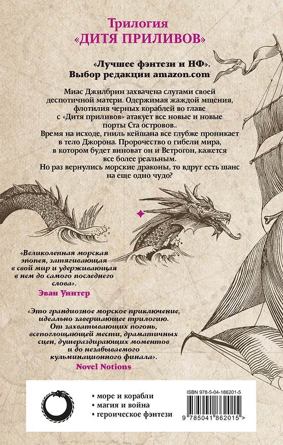 Книга След костяных кораблей (Роберт Джеймс Баркер) — 2