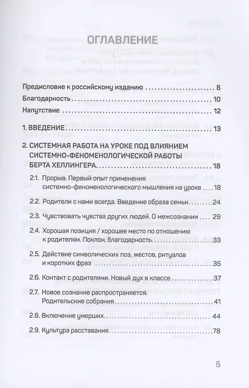 Книга Ты с нами. Системный подход для учителей, учеников и родителей (Марианна Фране-Грикш) — 10