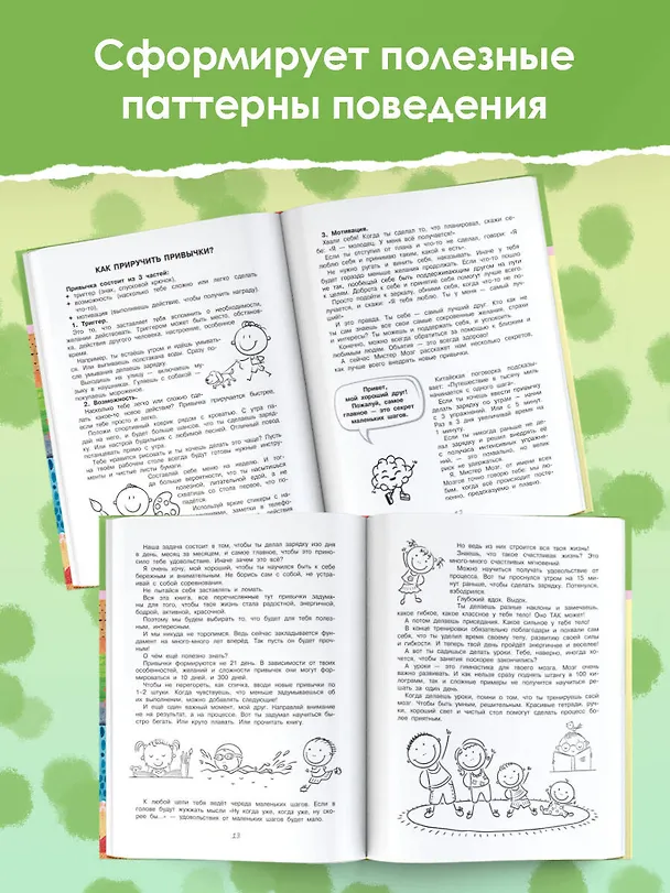 Книга Мои хорошие привычки. Как стать самостоятельным (Наталия Иванова) — 5