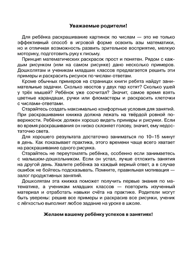 Книга Большая математическая раскраска (Валентина Дмитриева) — 9