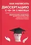 Как написать диссертацию с "0" за 3 месяца — 3006988 — 1
