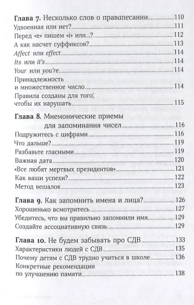Книга Тренировка памяти: Экспресс-курс (Рон Фрай) — 4
