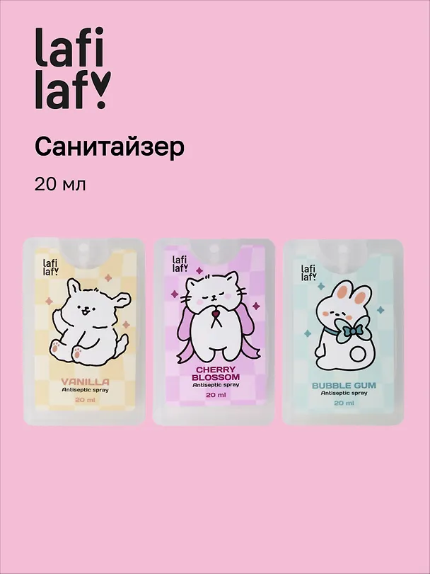 Спрей для рук (санитайзер) с антибактериальным эффектом Kawaii (клеточка) (20мл) (Lafilaf) 3123754 — 1
