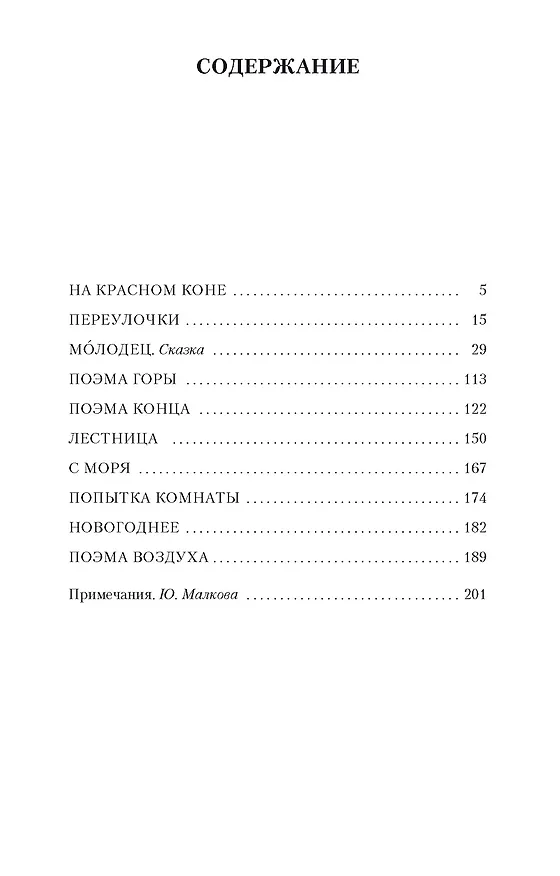 Книга Небожители любви (Марина Цветаева) — 6