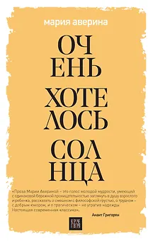 Очень хотелось солнца