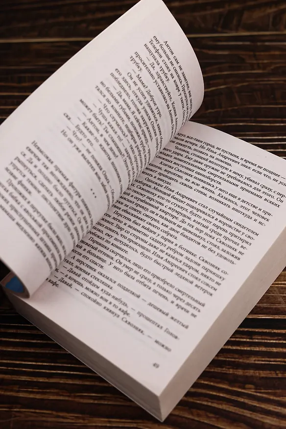 Книга Никто не заплачет (Полина Дашкова) — 9