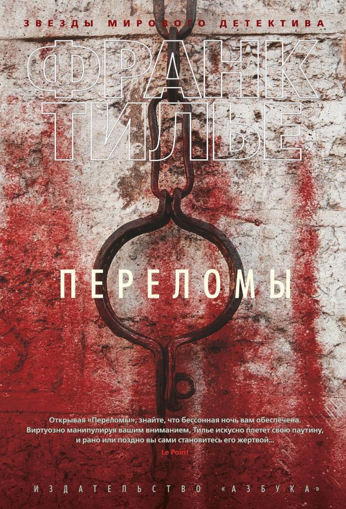 

Переломы