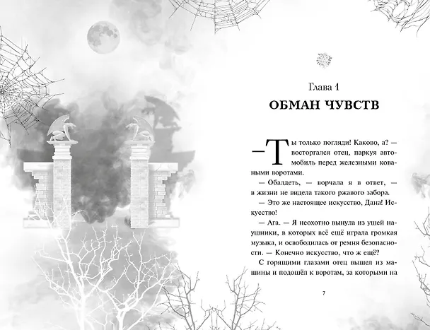 Книга Дана Мэллори и дом оживших теней (новое оформление) (Клаудия Ромес) — 6