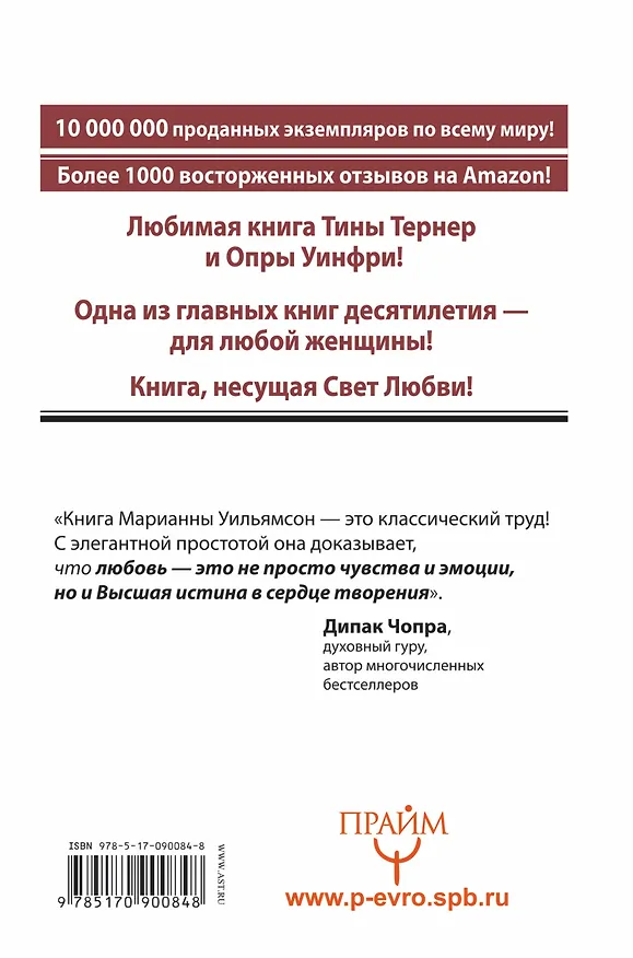 Книга Любовь! Верните ее в свою жизнь. Курс на чудеса (Марианна Уильямсон) — 2