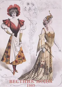 Вестник моды. 1903. Набор открыток