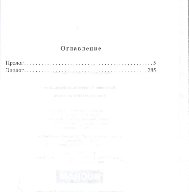 Книга Светлая хозяйка его замка (Е. Богданова) — 2