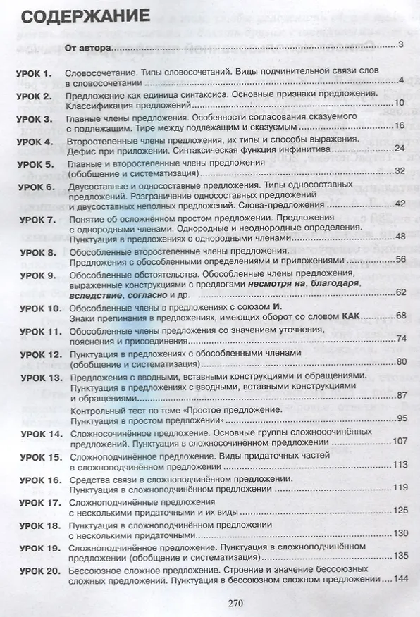 Книга Русский язык на отлично. 11 класс: пособие для учащихся (Татьяна Балуш) — 2
