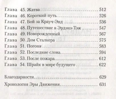 Книга Хроники хищных городов. Книга 4. Надвинувшаяся тьма (Филип Рив) — 6