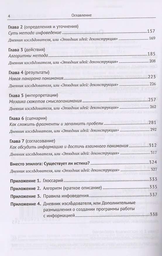 Книга Хождения по дебрям информации, или Алгоритмы понимания (Светлана Иванова) — 3