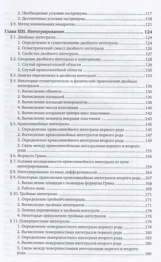 Книга Высшая математика. Полный курс. Том 2. Учебник (Виктор Шипачев) — 4