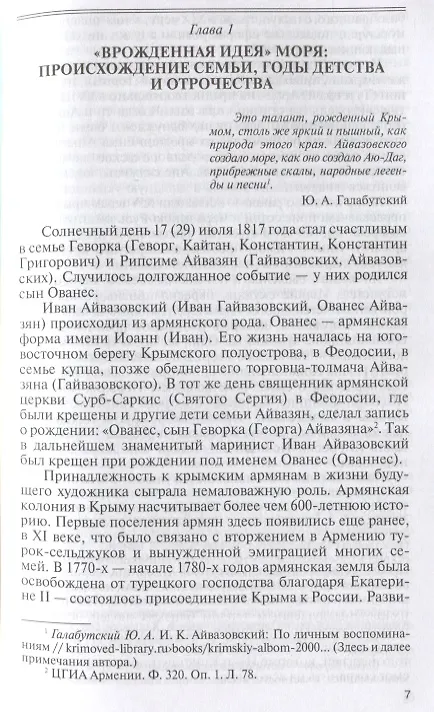 Книга Айвазовский (Екатерина Скоробогачева) — 3