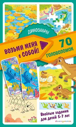 Книга Динозавры (Дарья Чебушева)