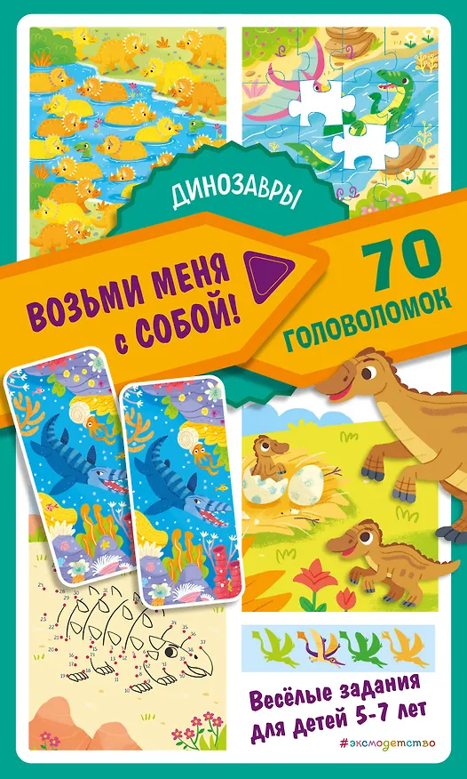 Книга Динозавры (Дарья Чебушева) — 1