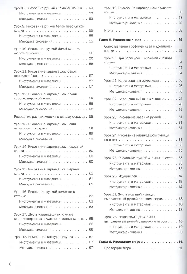 Книга Рисуем кошек простым карандашом () — 3