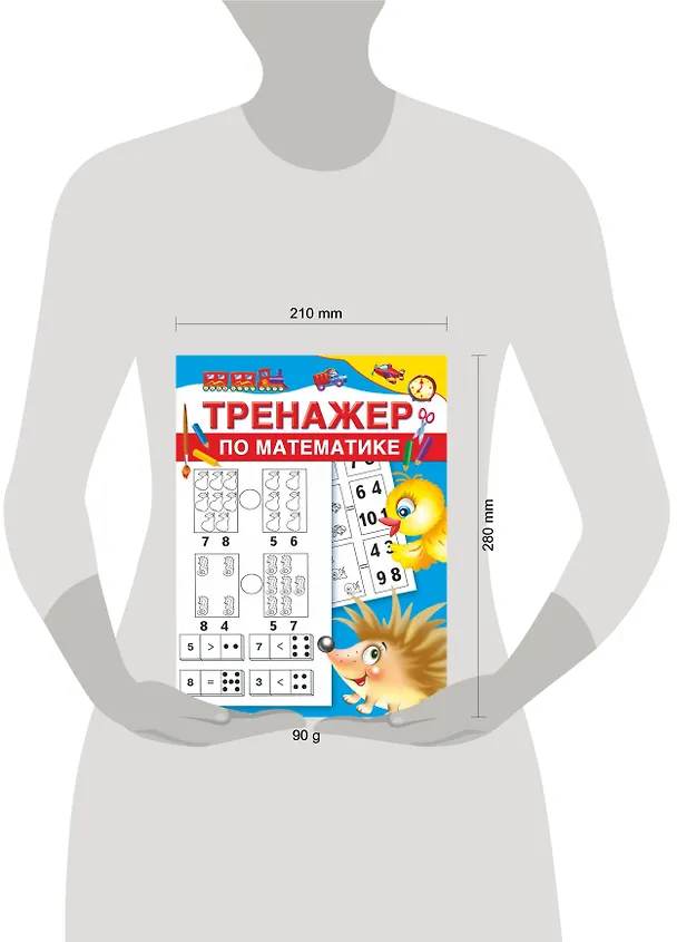 Книга Тренажер по математике (Валентина Дмитриева) — 3
