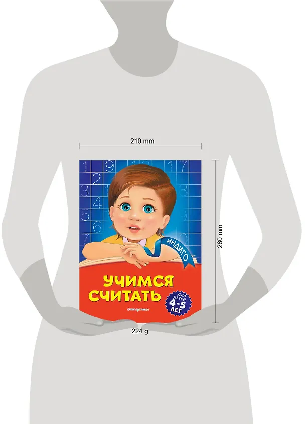 Книга Учимся считать: для детей 4-5 лет (Татьяна Болтенко) — 5