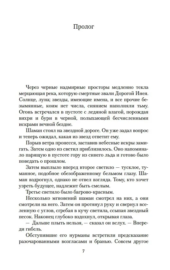 Книга Дети Змея. Книга 1. Колдун со Змеева моря (Анна Гурова) — 10