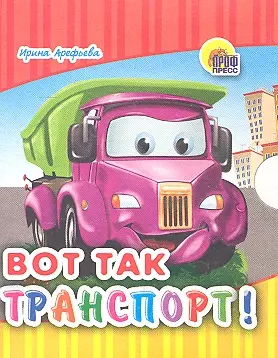 Вот так транспорт! — 2305805 — 1