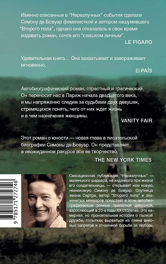 Книга Неразлучные (Симона де Бовуар) — 2