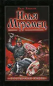 Кинопрект. Илья Муромец