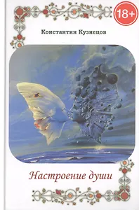Настроение души. Лирика