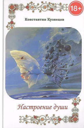 Книга Настроение души. Лирика ()