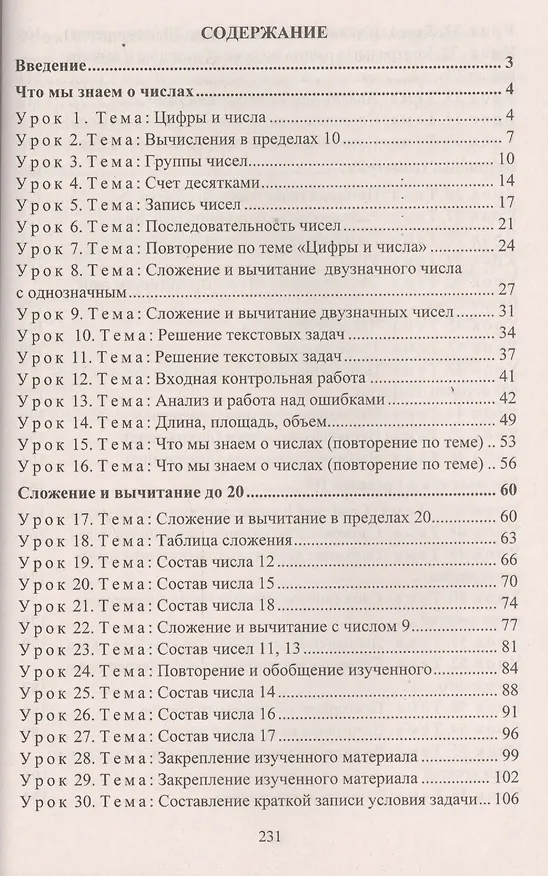 Книга Математика. 2 класс. Система уроков по учебнику М.И. Башмакова, М.Г. Нефедовой. В 2-х частях. Часть 1 (Наталья Лободина) — 2