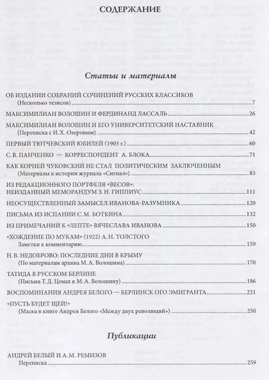 Книга Тексты и комментарии. Из материалов к истории русской литературы первой трети XX века (Александр Лавров) — 2