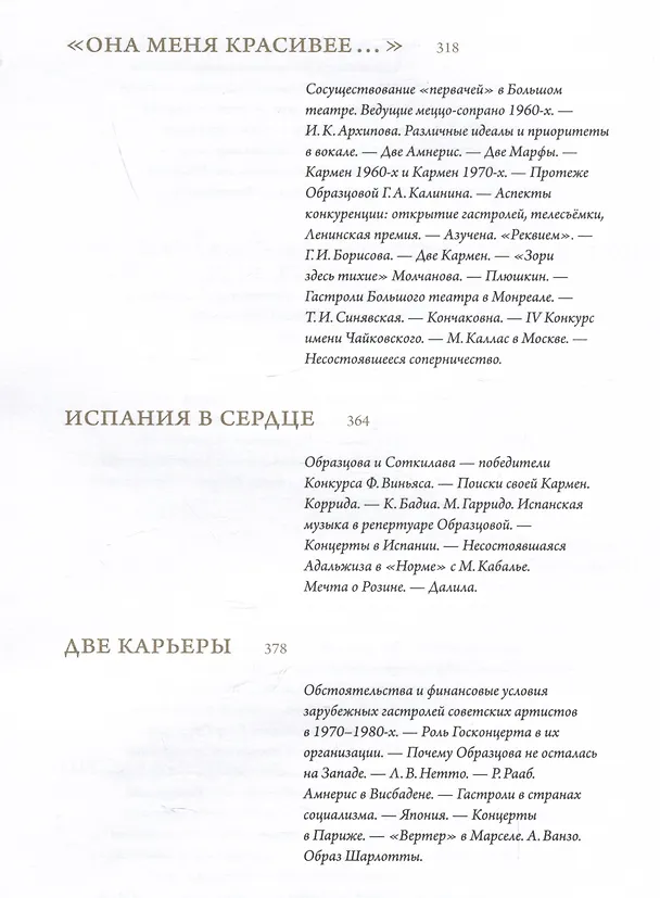 Книга Оперный бал Елены Образцовой. Документальная биография. Том 1. Том 2 (комплект из 2 книг) (Михаил Пащенко) — 6