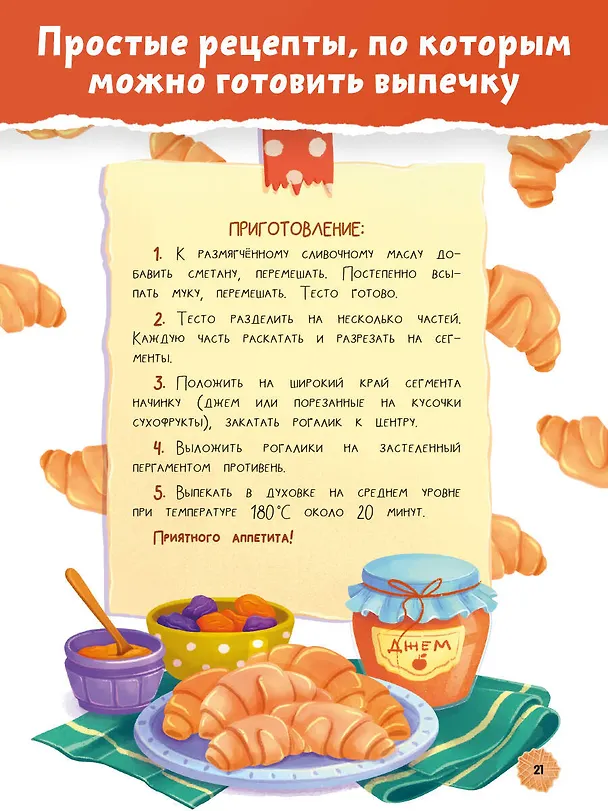 Книга Кулинарные сказки (Анастасия Глазунова) — 6