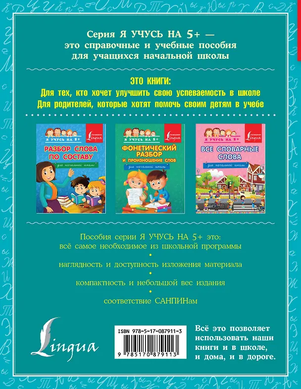Книга Русский язык для начальной школы (Сергей Матвеев) — 2