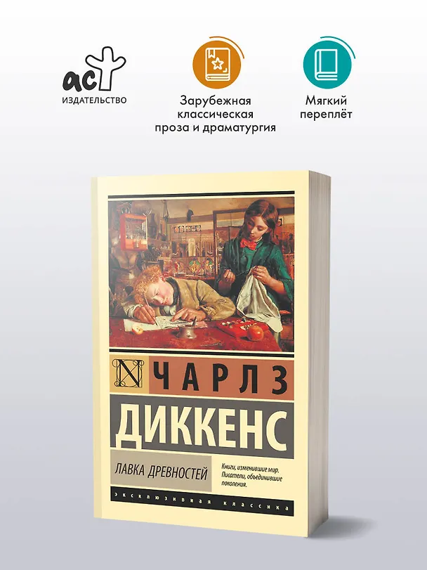 Книга Лавка древностей (Чарльз Диккенс) — 4